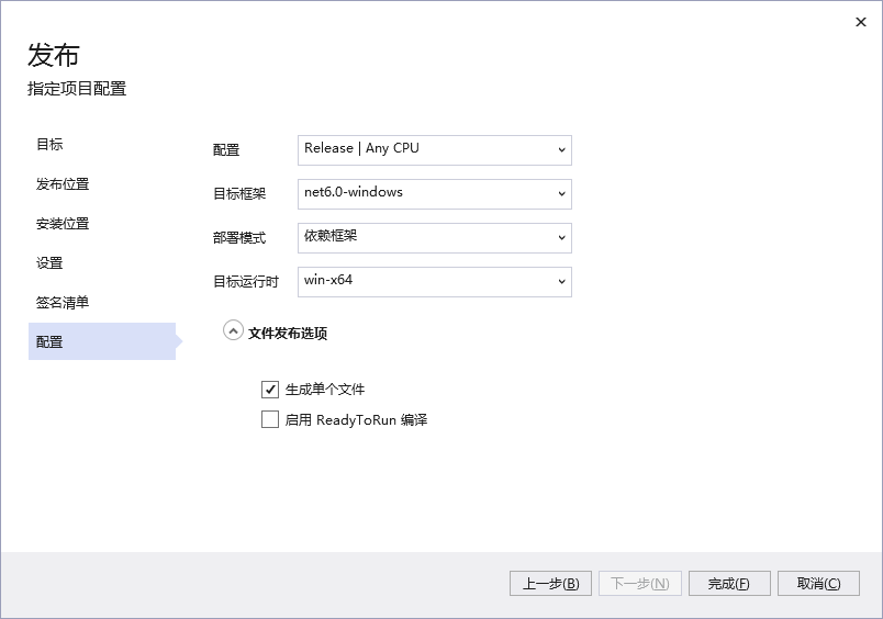 VS2022使用ClickOnce发布程序本地安装.net框架