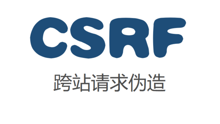 CSRF跨站请求伪造漏洞 &amp;&amp; CSRFTester使用教程