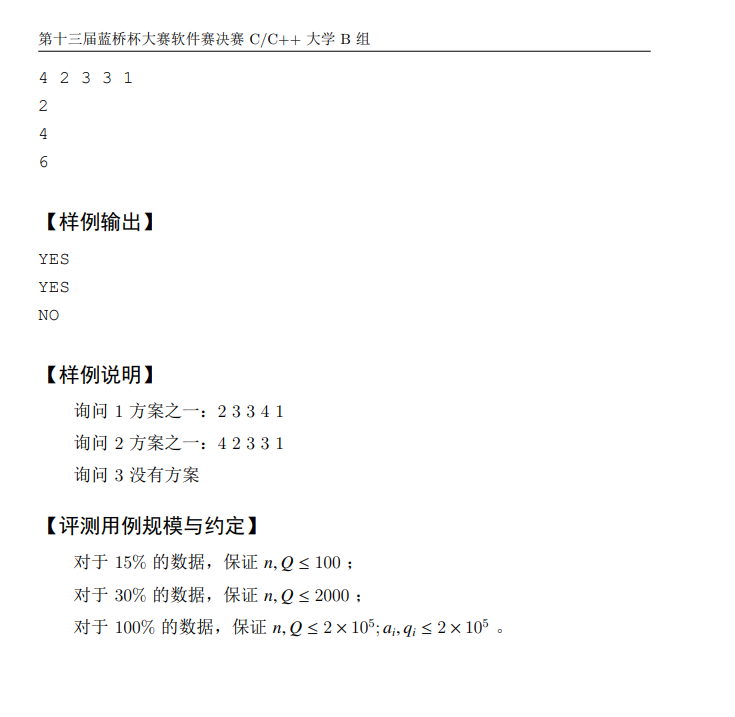 第十三届蓝桥杯c++b组国赛题解（还在持续更新中...）