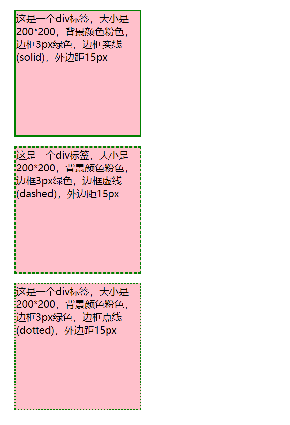 02-边框-1.html在浏览器的显示效果