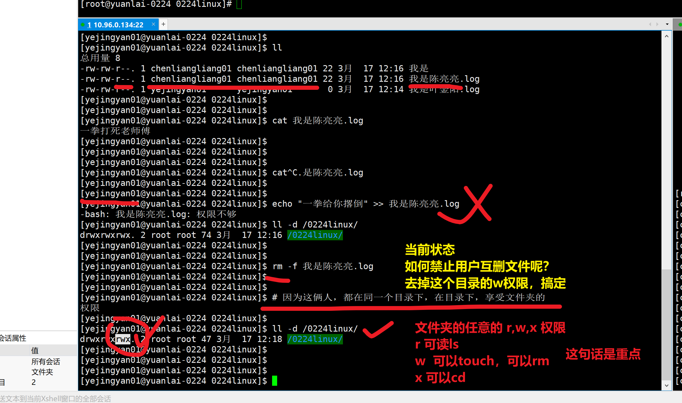 Linux基础-文件特殊权限