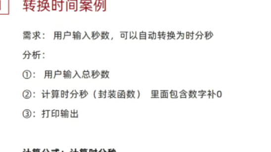 js day04 综合案例秒数计算