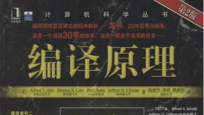 【电子书分享】龙书《编译原理（第2版）》文字版中文 可复制 完整目录 pdf epub