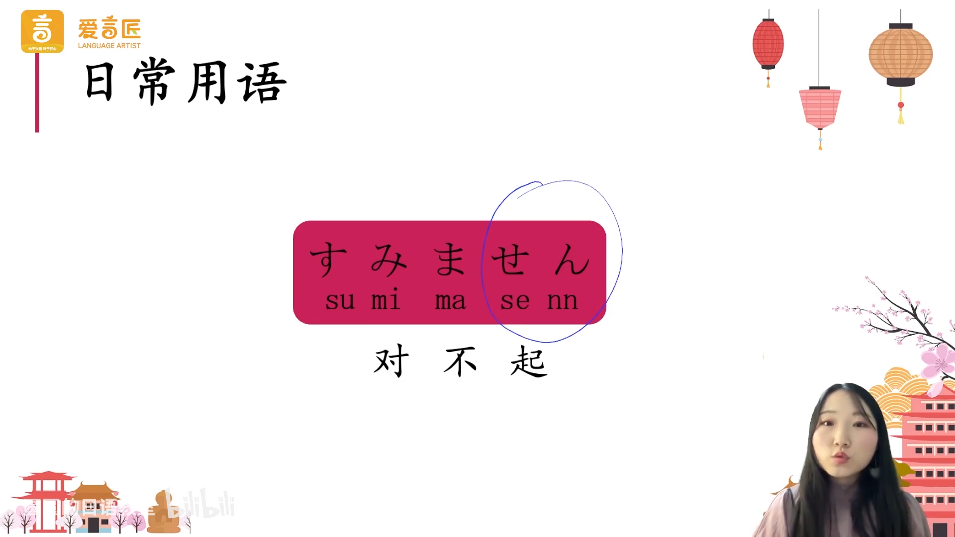 日常用语——对不起