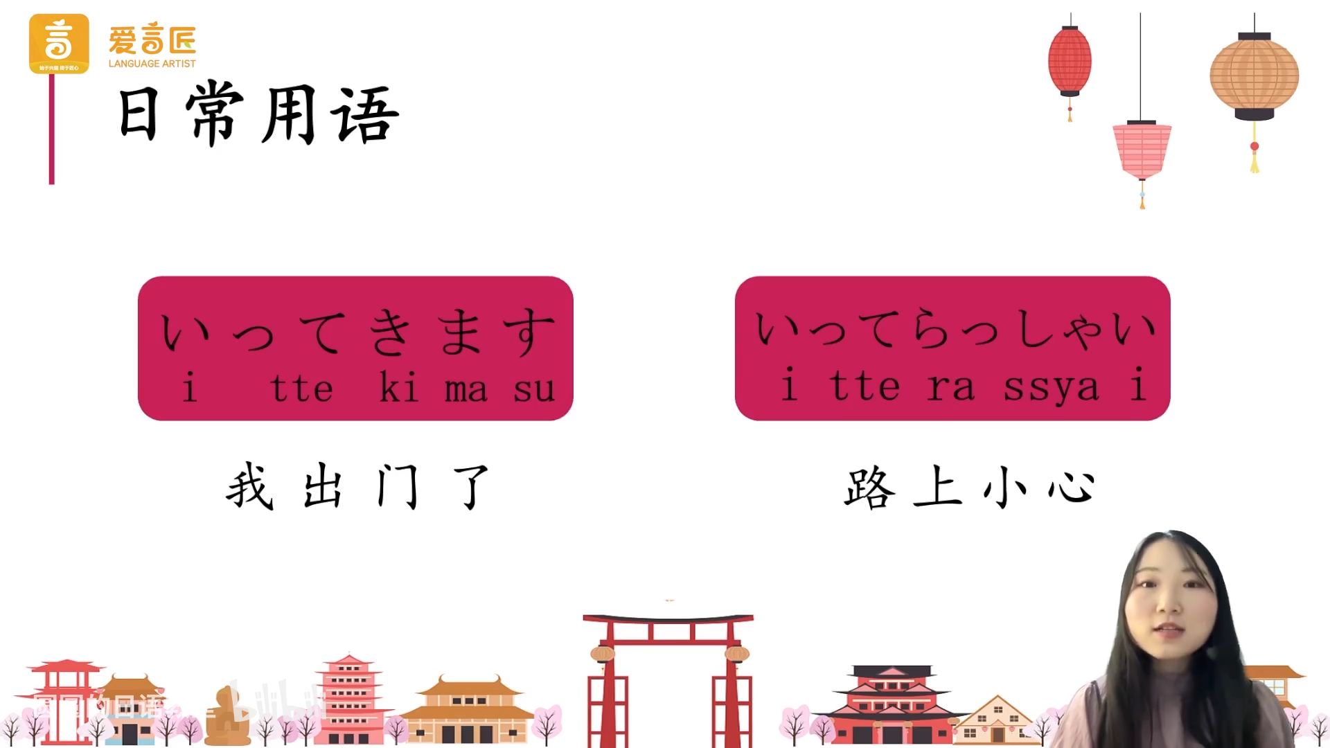 日常用语——出门问候