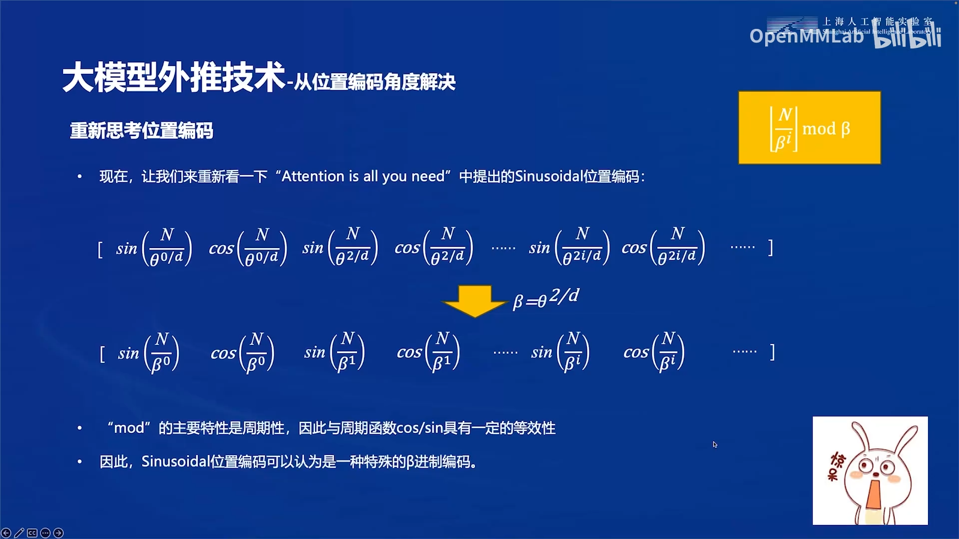 transformer的位置编码