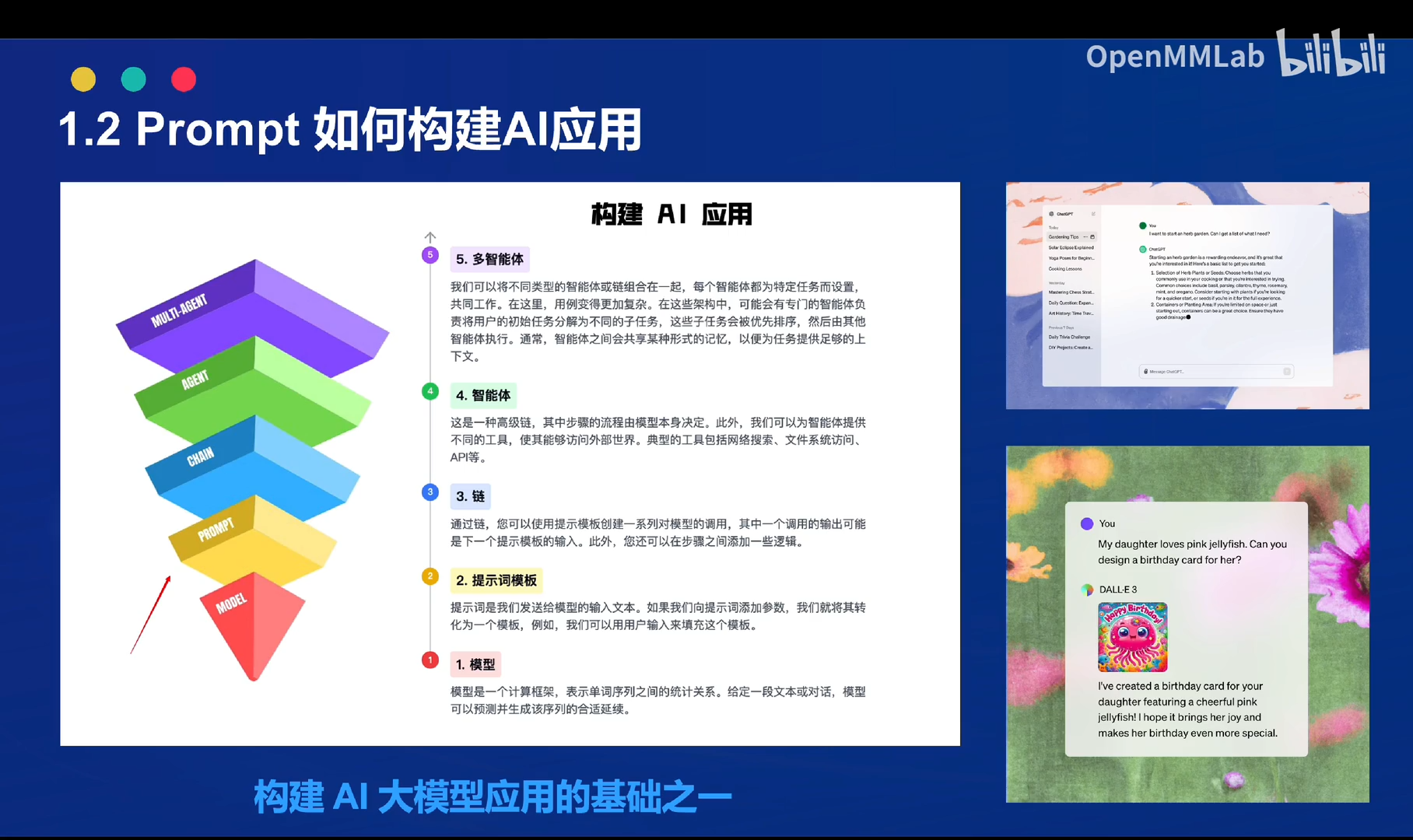 Prompt如何构建AI应用