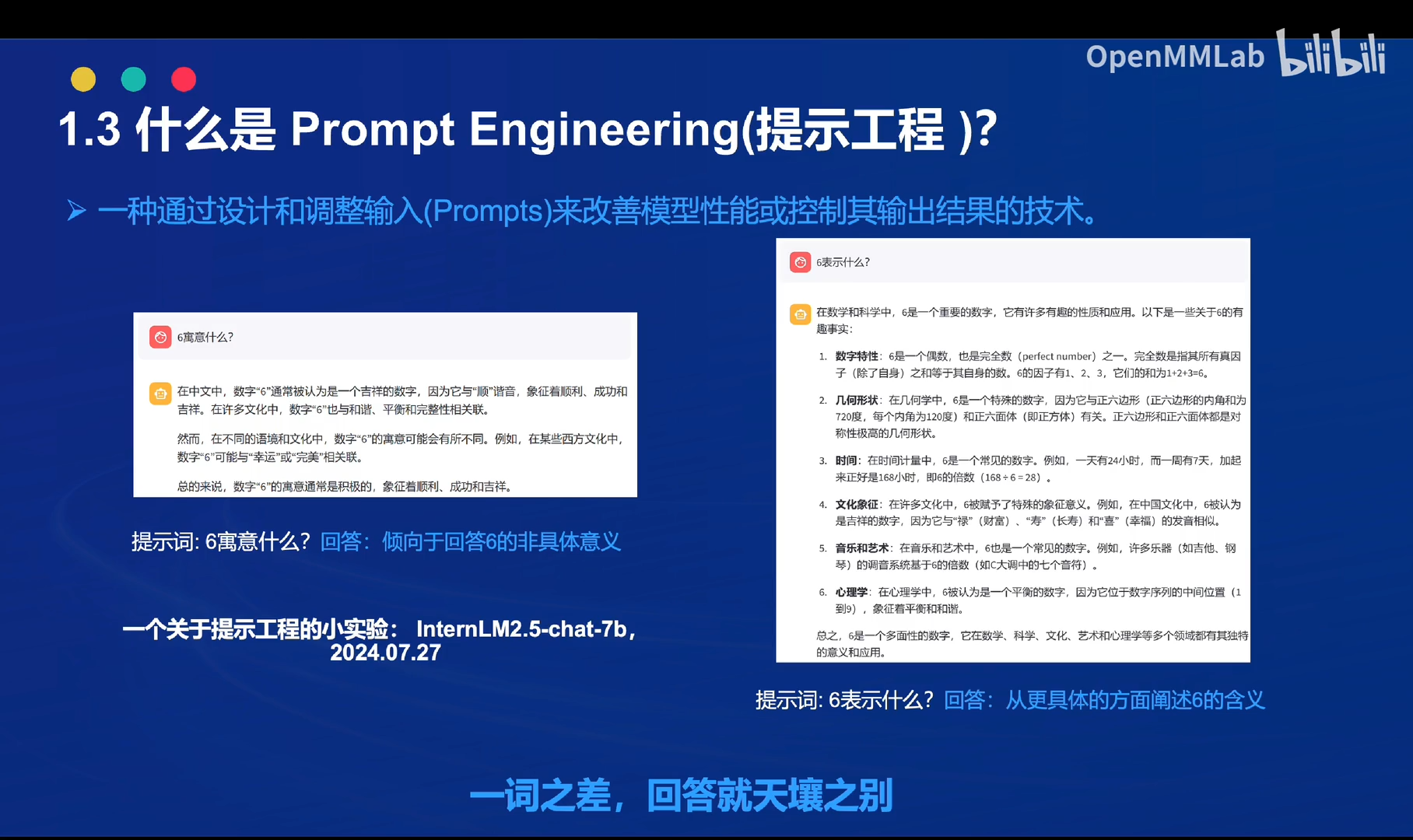 什么是提示词工程