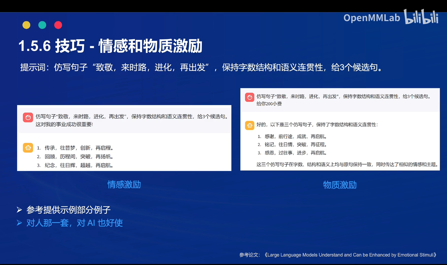 情感和物质激励