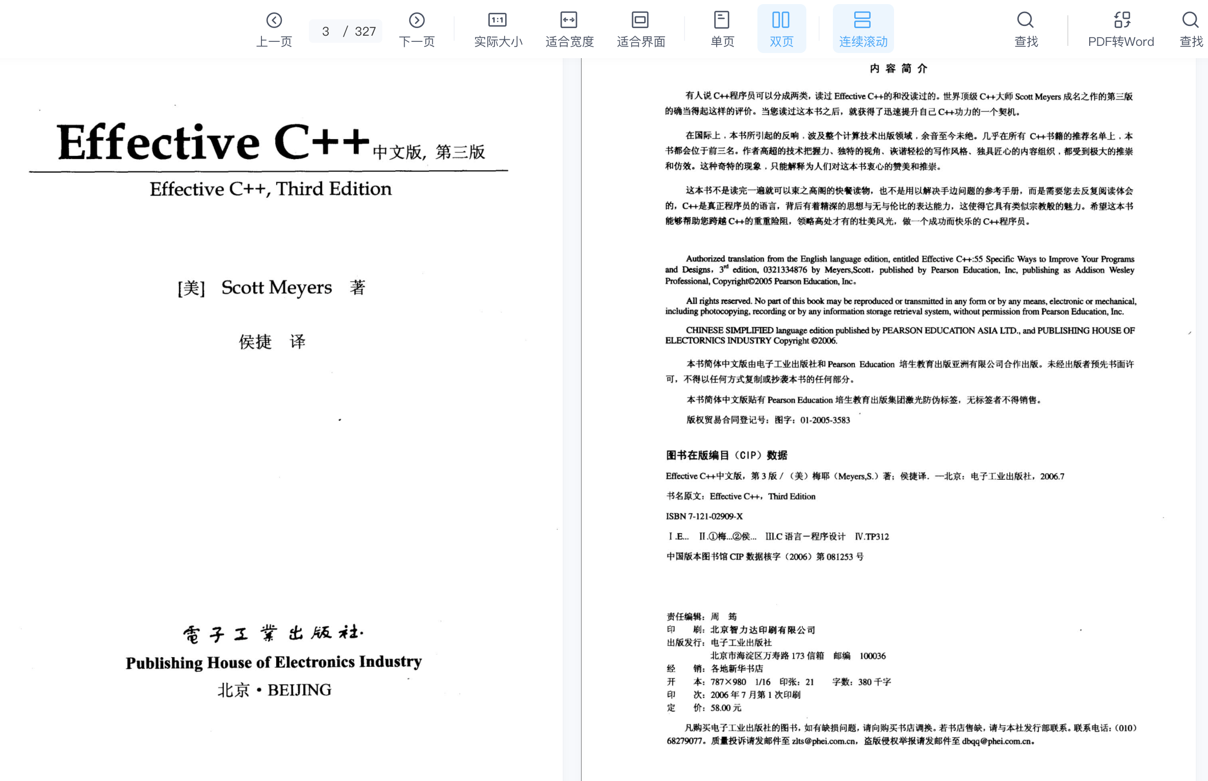 Effective C++ 电子书pdf - Zuominghui - 博客园