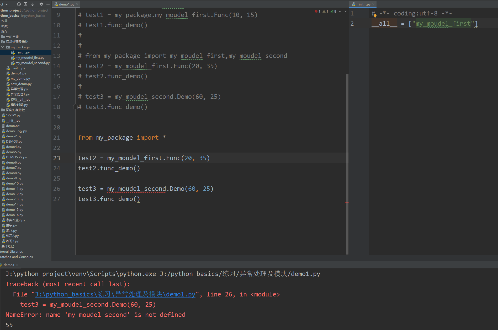 Python----异常处理及模块 - Cenb - 博客园