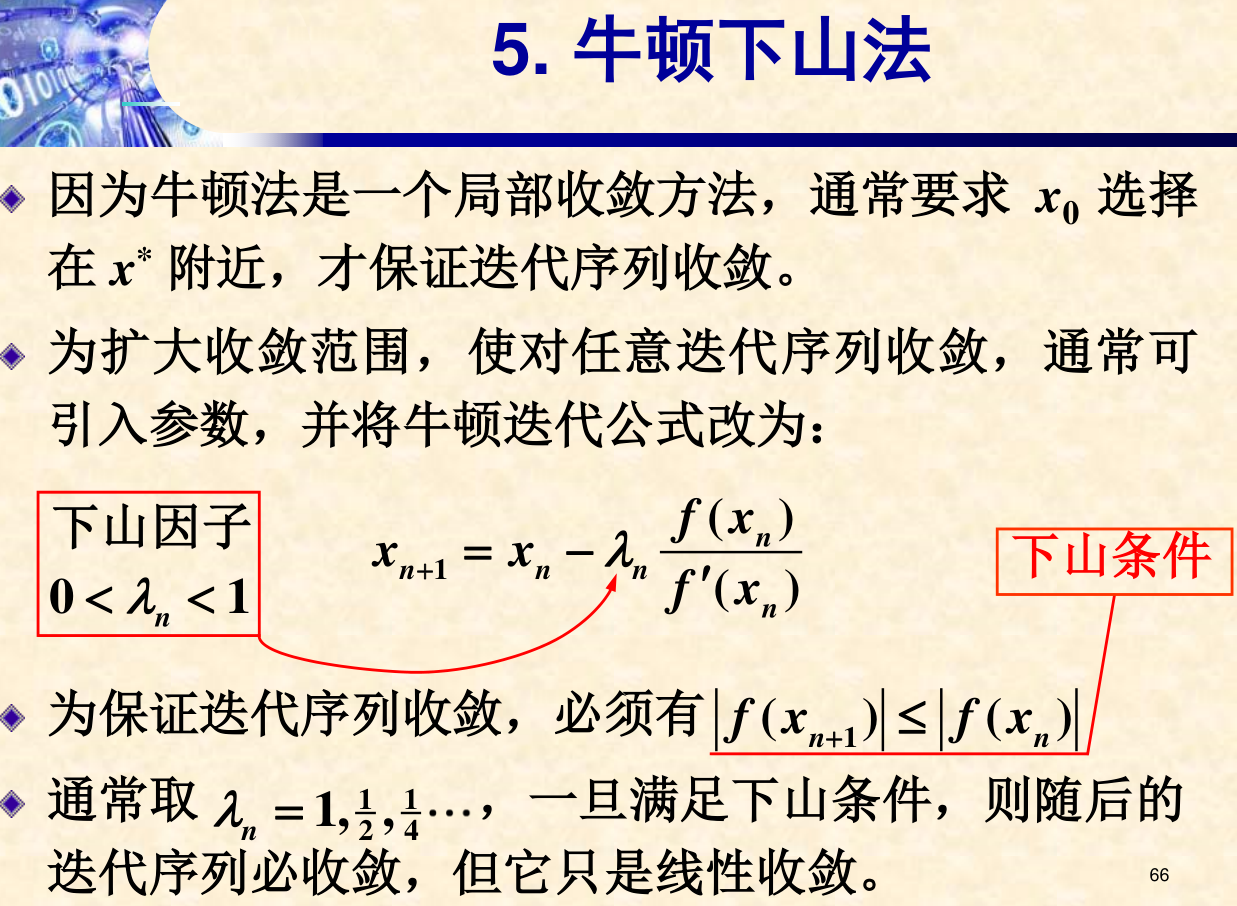 数值分析方法