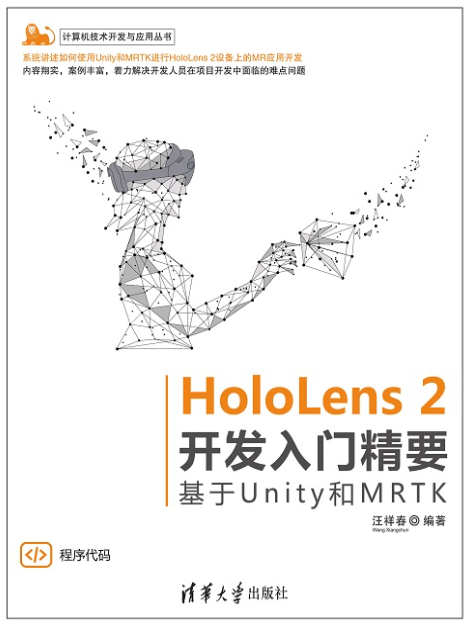 HoloLens 2 开发推荐书籍