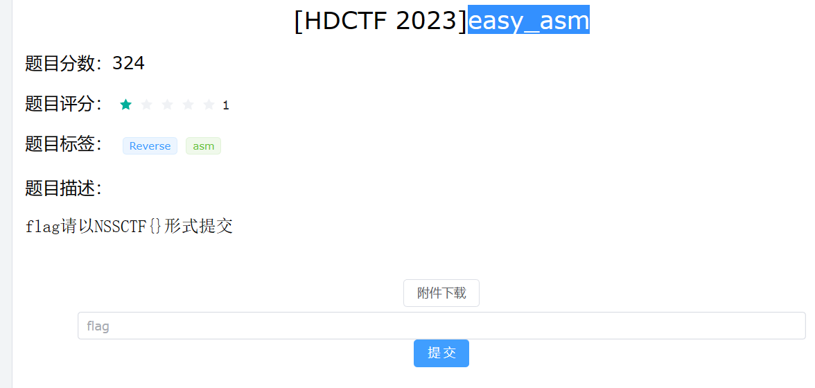 NSSCTF逆向】【2023题目】《enbase64》《ez_XOR》《easy_asm 