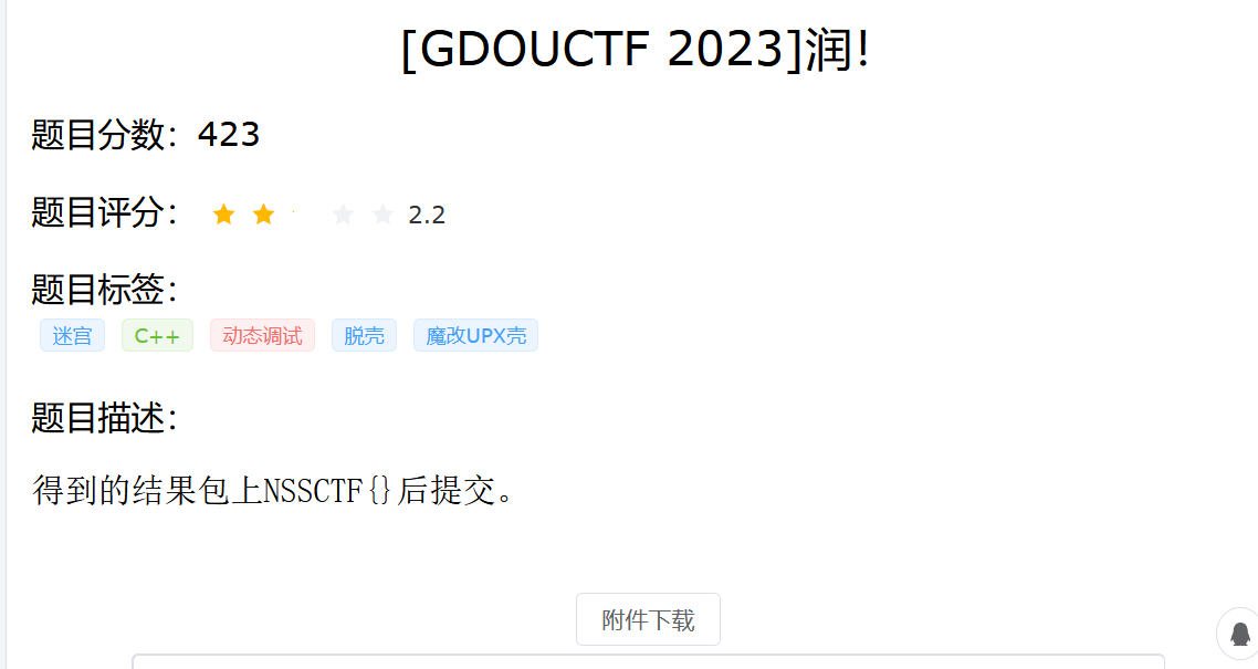 NSSCTF逆向】【2023题目】《润！》 - Corax0o0 - 博客园