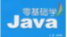 Java基础——Java特性，Java三大版本，JDK、JRE、JVM的关系