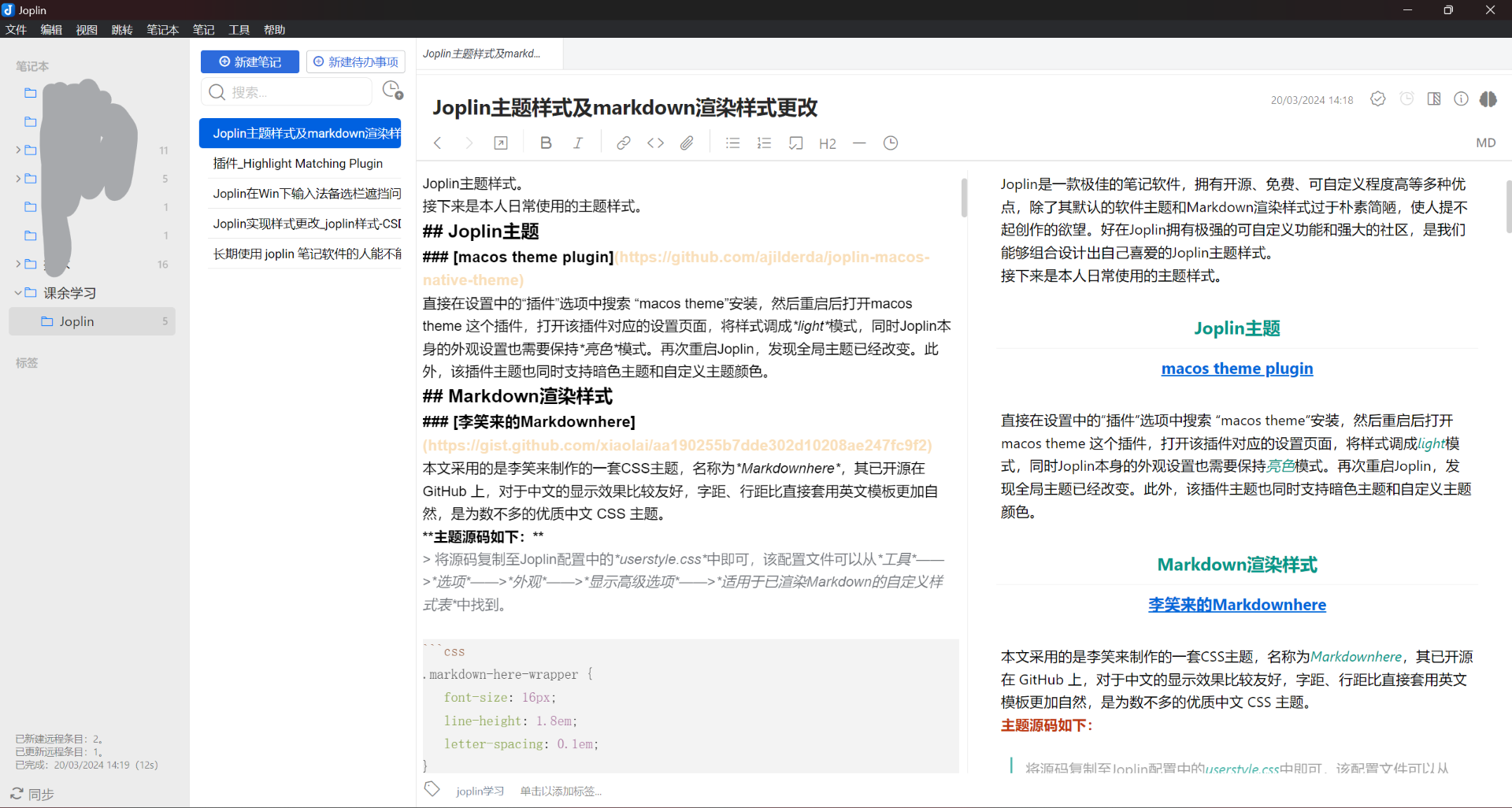 Joplin主题样式及markdown渲染样式更改