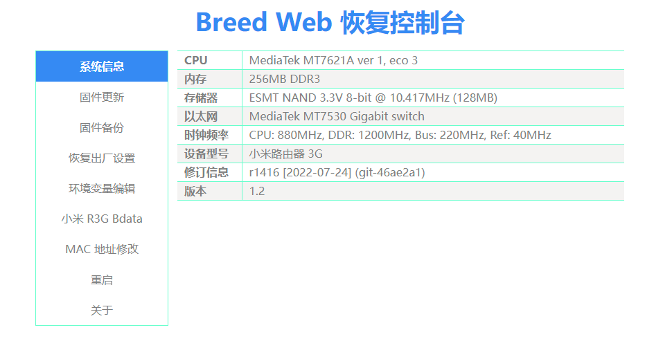 breed 控制台