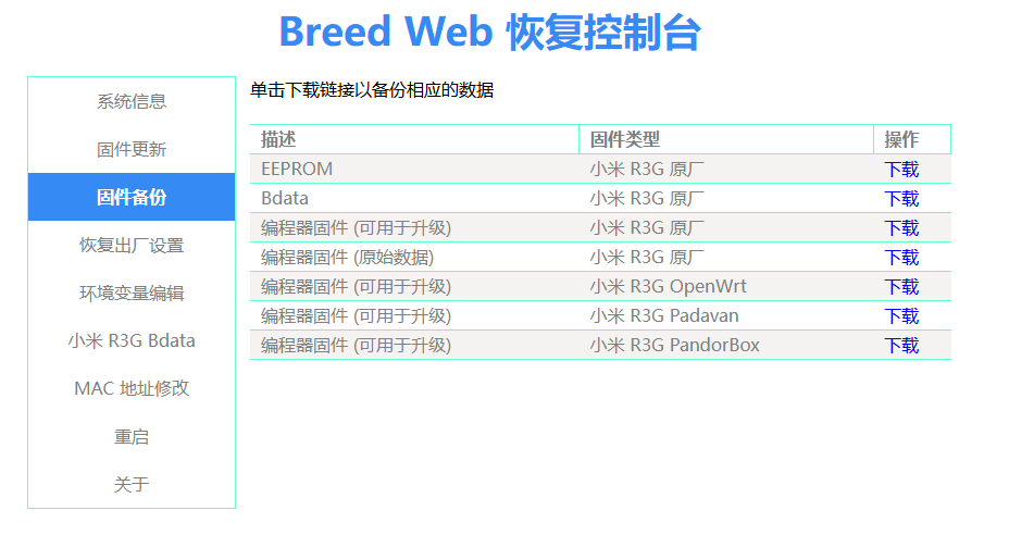 breed 备份