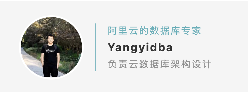 阿裡雲的資料庫專家 Yangyidba