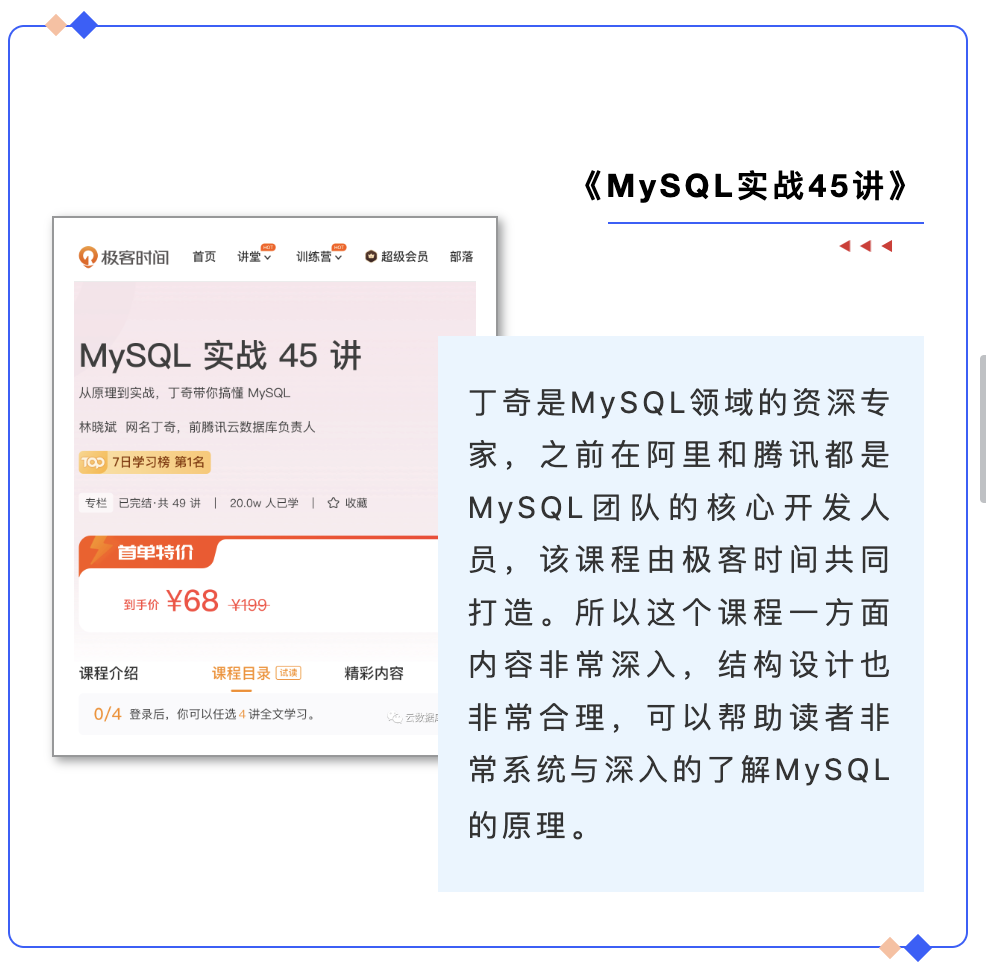 《MySQL实战45讲》