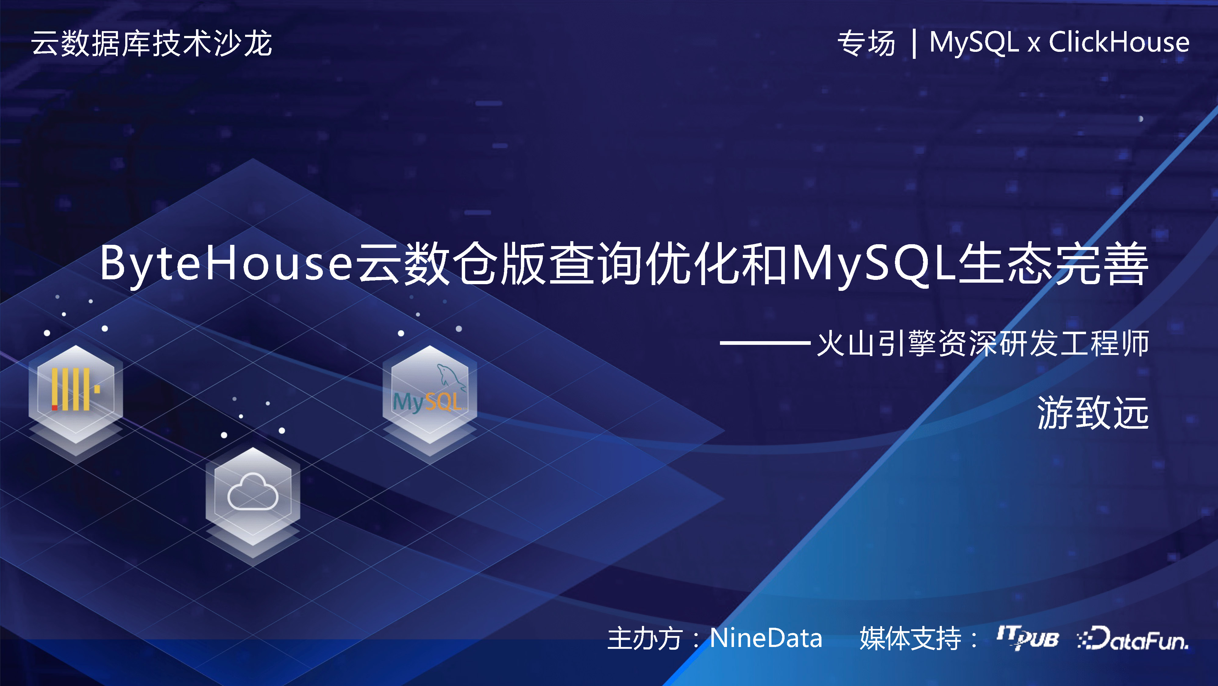  ByteHouse云数仓版查询性能优化和MySQL生态完善