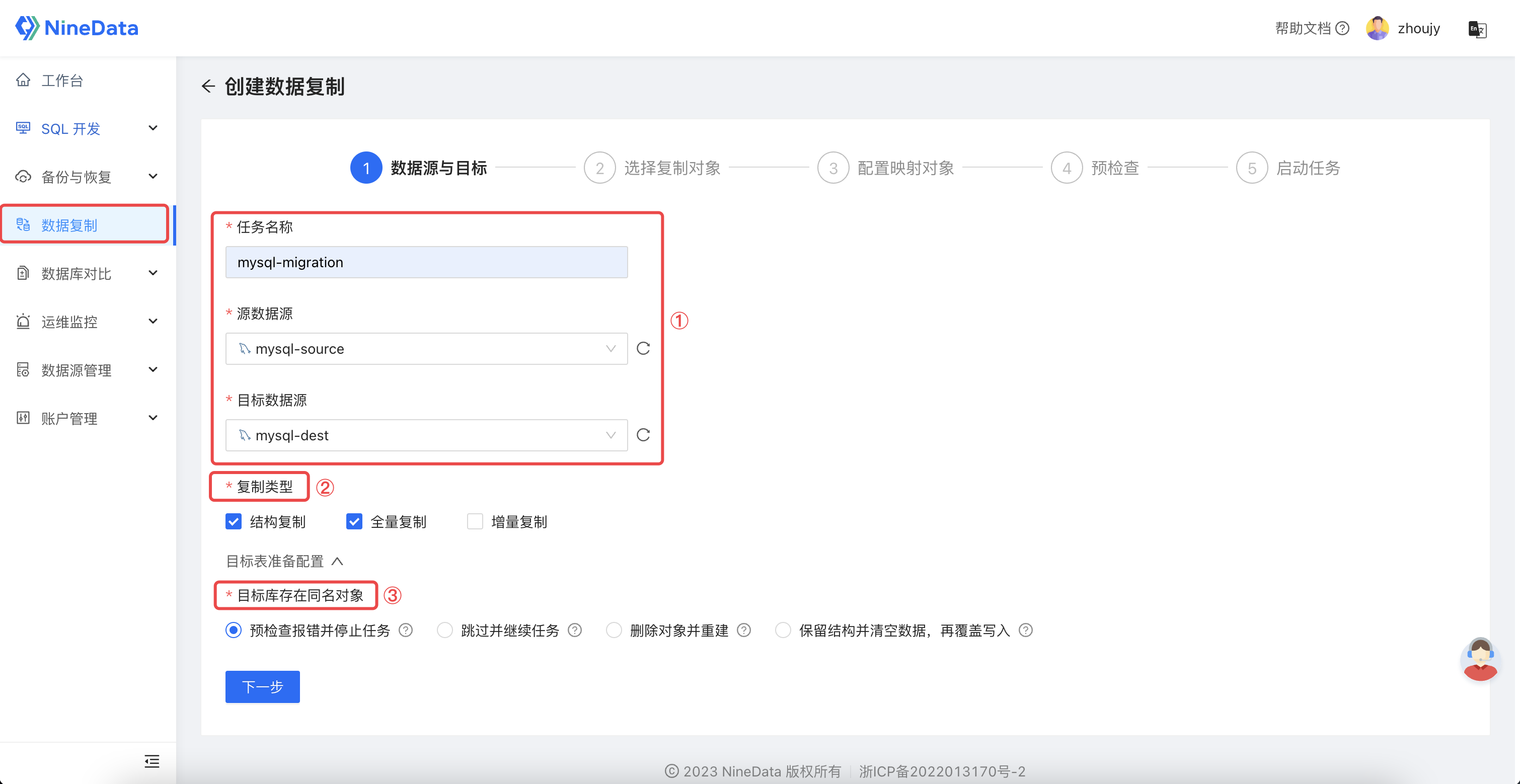 使用NineData实现亿级别MySQL大表迁移