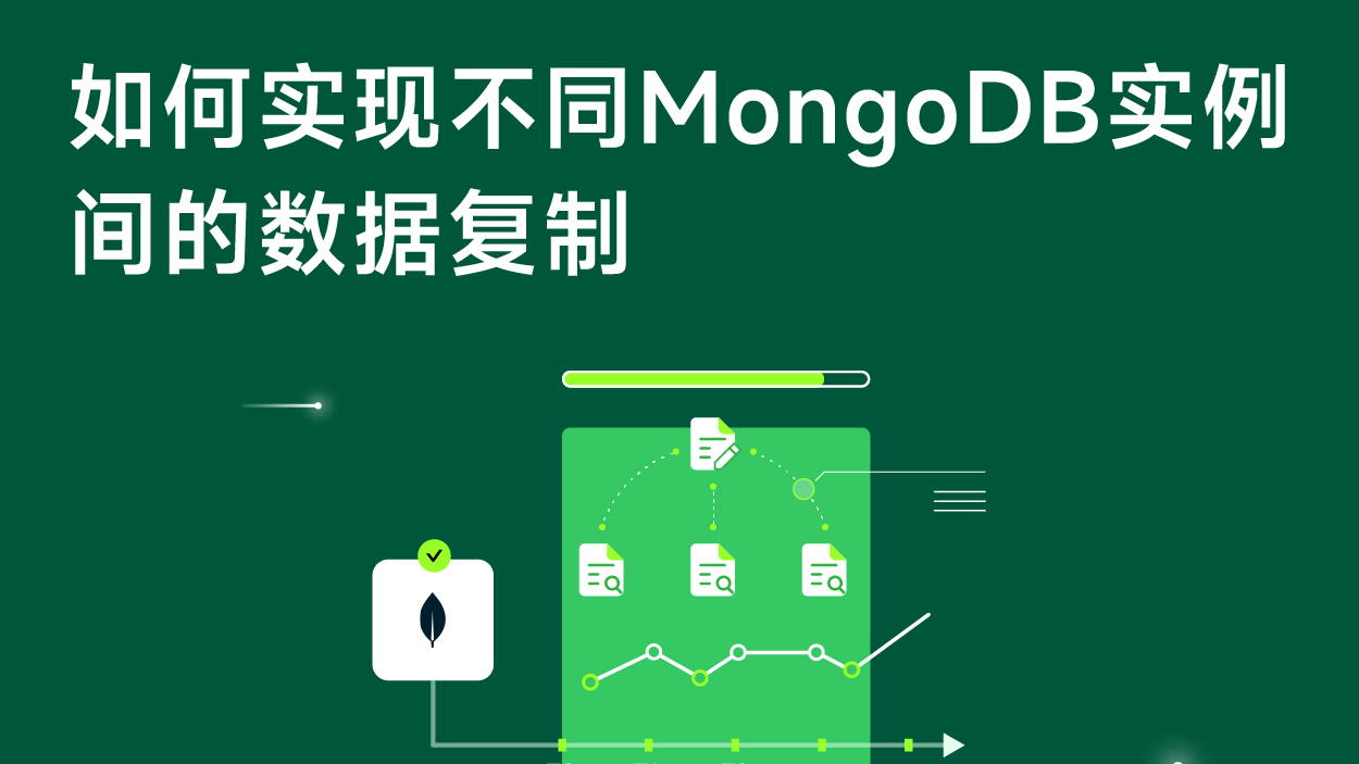 如何將MongoDB單節點實例遷移至副本集實例
