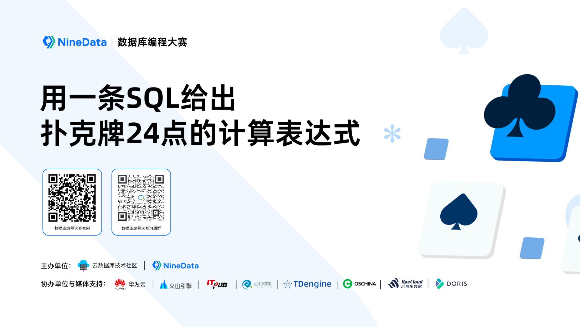 数据库编程大赛：一条SQL计算扑克牌24点