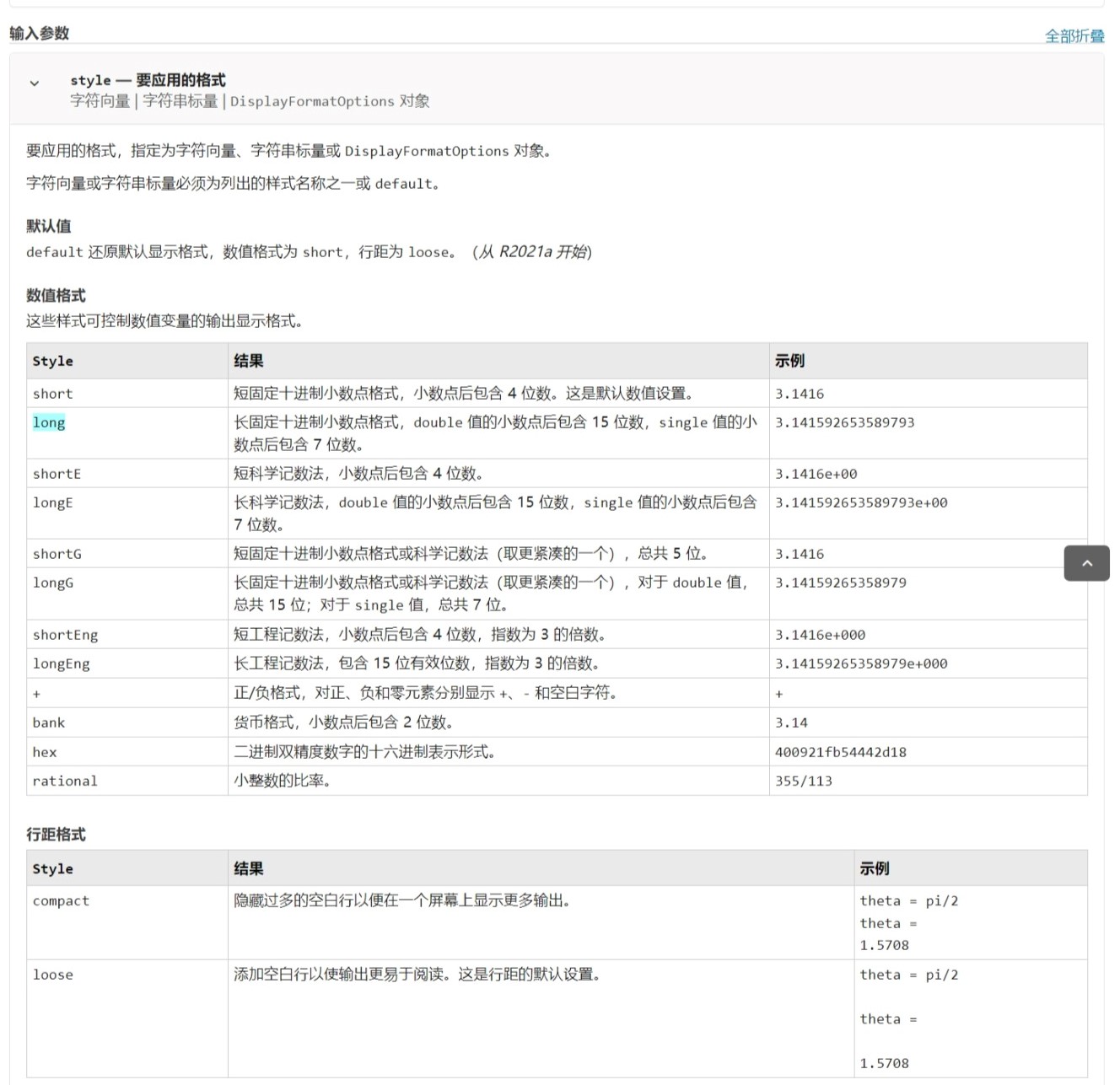 format函数输入函数