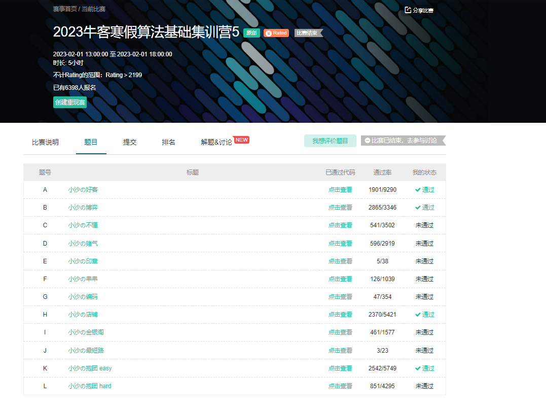 2023牛客寒假算法基础集训营5题解
