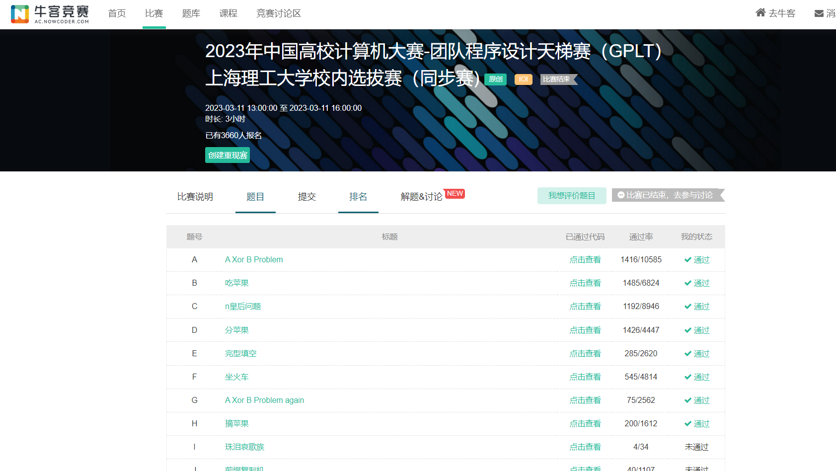 （牛客）2023年中国高校计算机大赛-团队程序设计天梯赛（GPLT）上海理工大学校内选拔赛（同步赛)部分可达题补题代码
