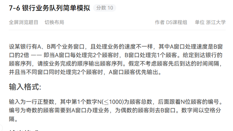 7-6 银行业务队列简单模拟