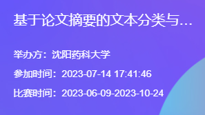 AI夏令营丨基于论文摘要的文本分类与关键词抽取挑战赛