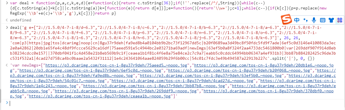 图2.1.5 控制台处理该段混淆js 图2.1.5 控制台处理该段混淆js