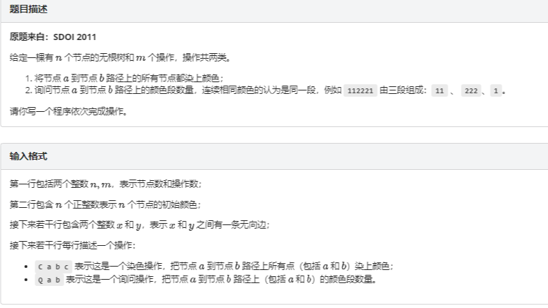 B. 染色(树链抛分)