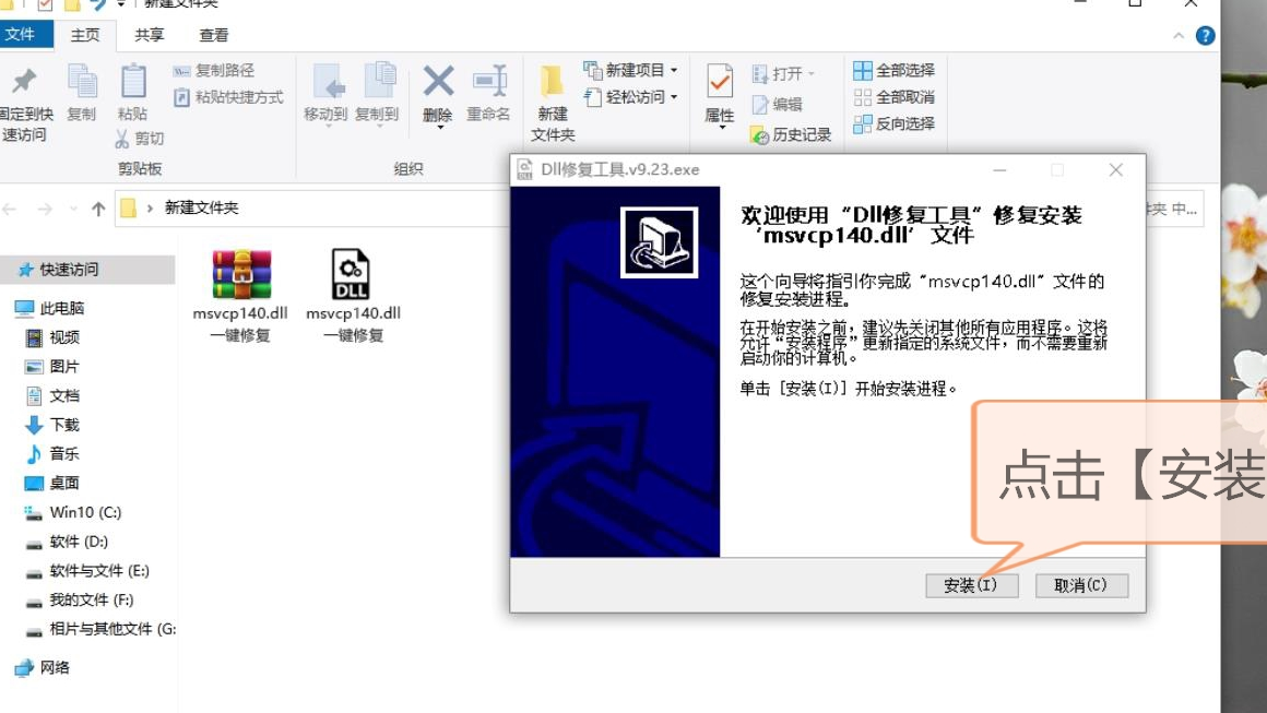 msvcp140.dll重新安装的解决方法