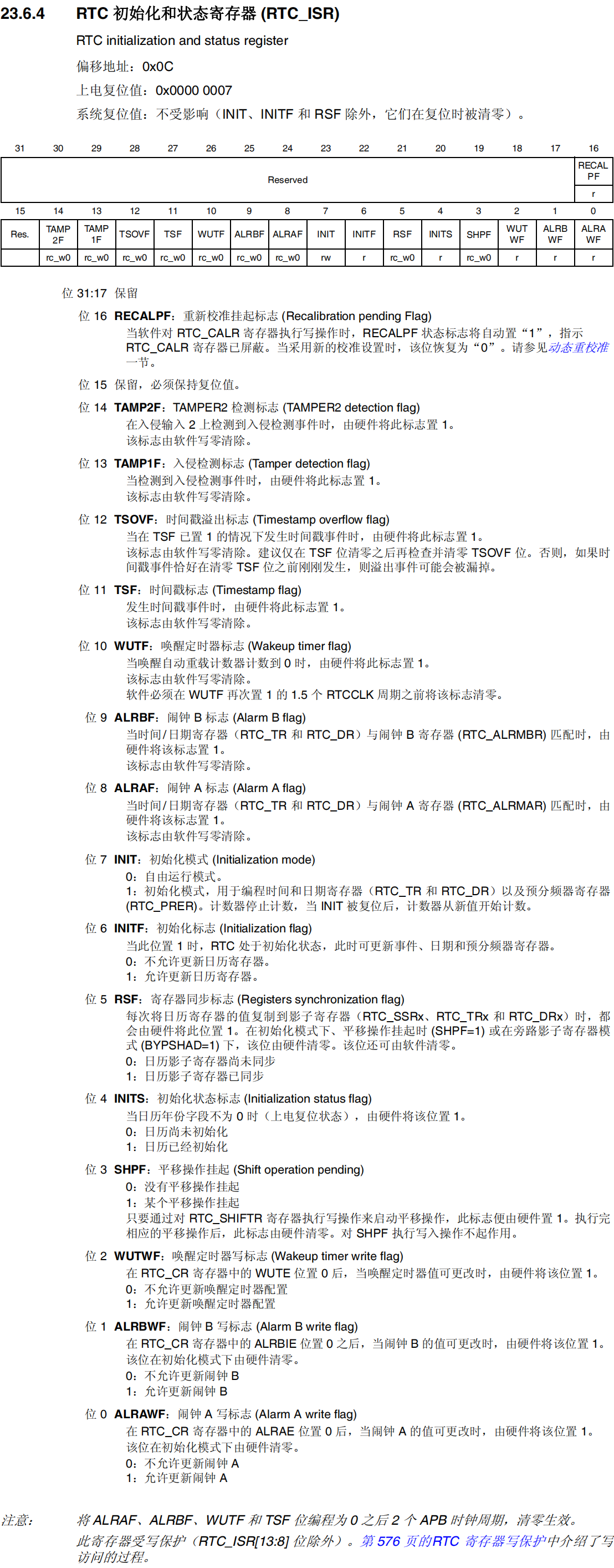 RTC初始化和状态寄存器