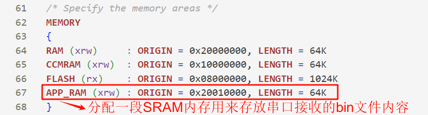 分配一段SRAM内存用来存放串口接收的bin文件