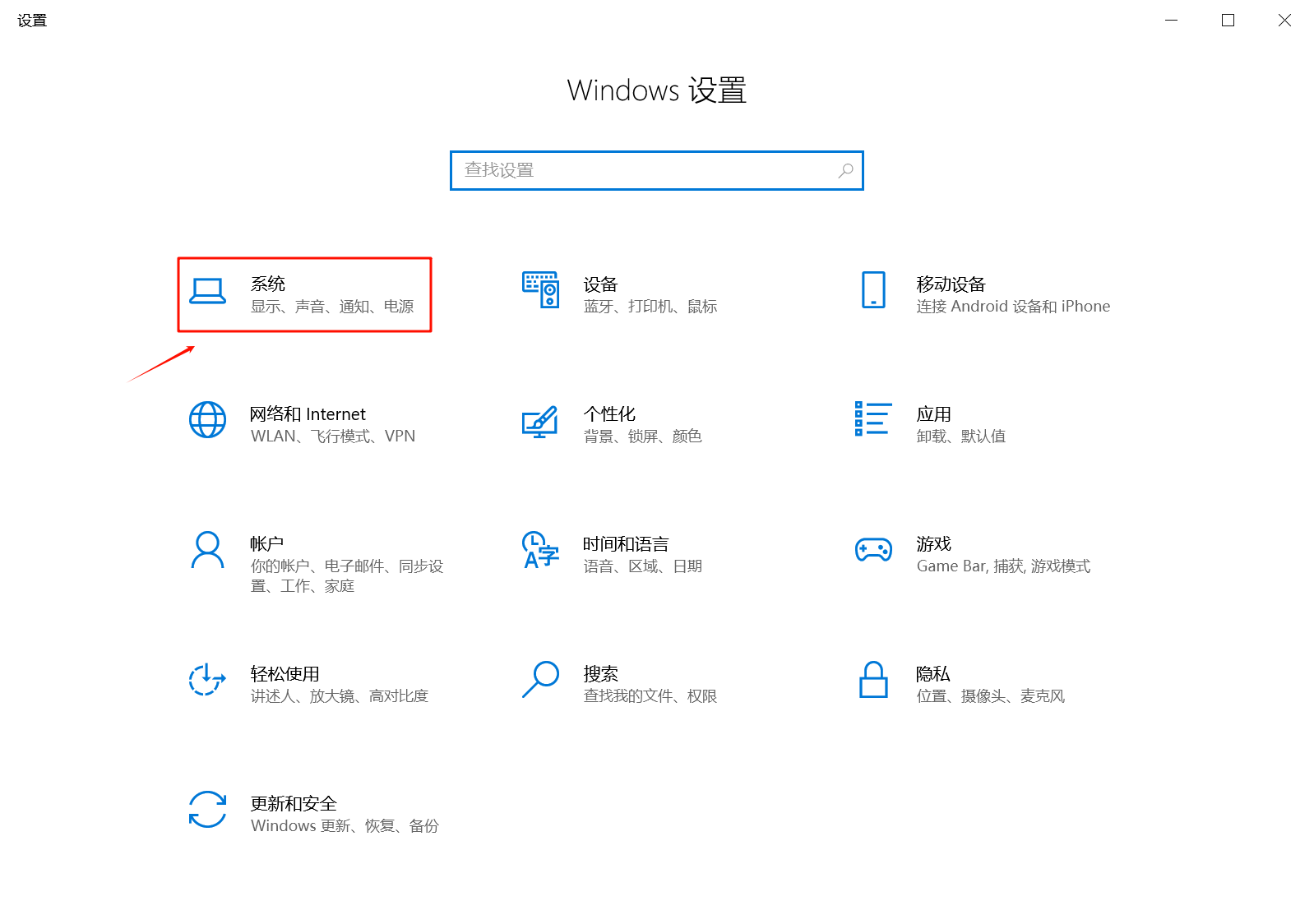 进入系统设置