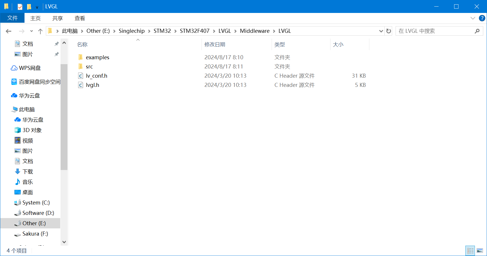 LVGL移植文件