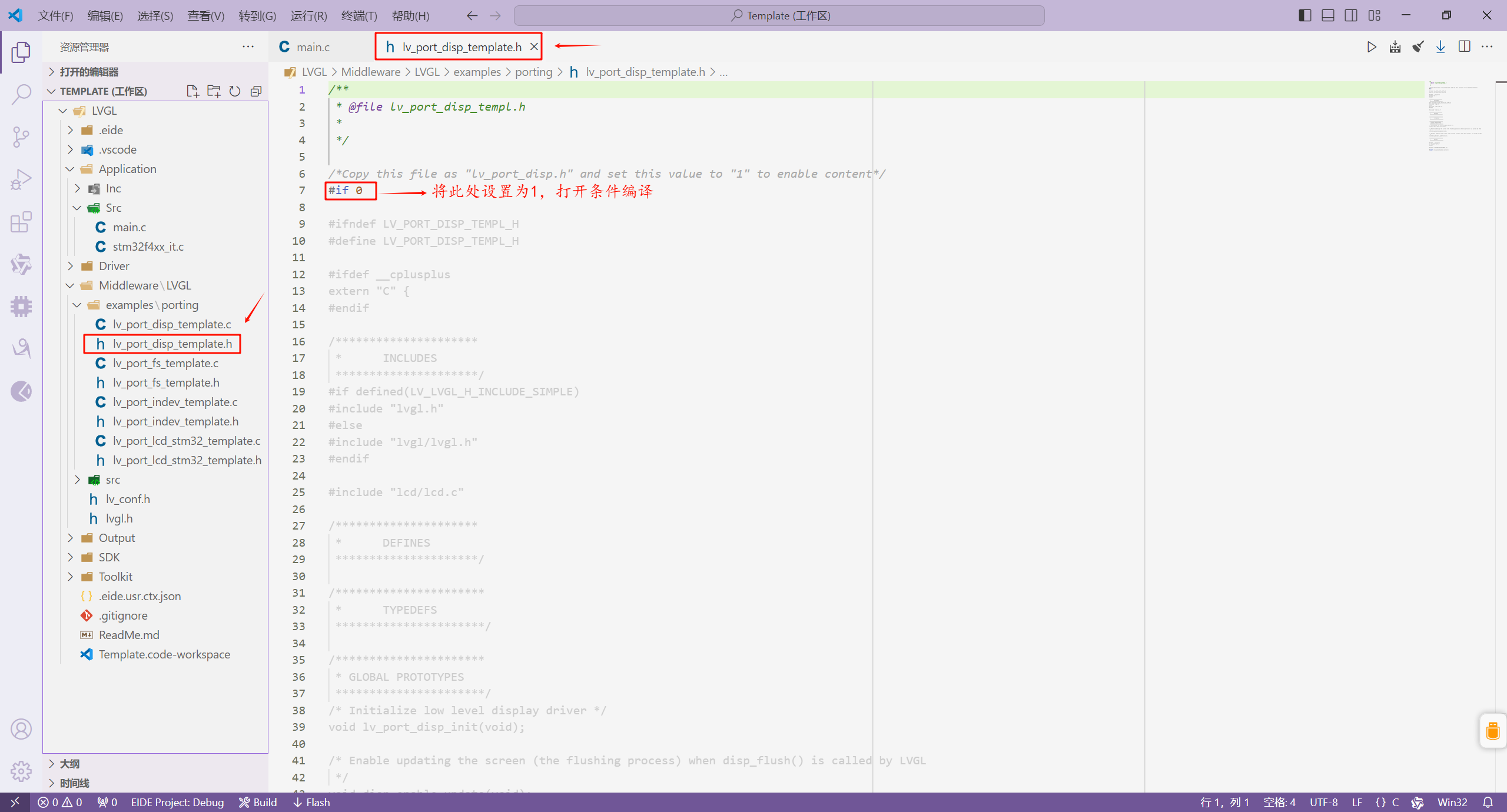 打开lv_port_disp_template.h的条件编译