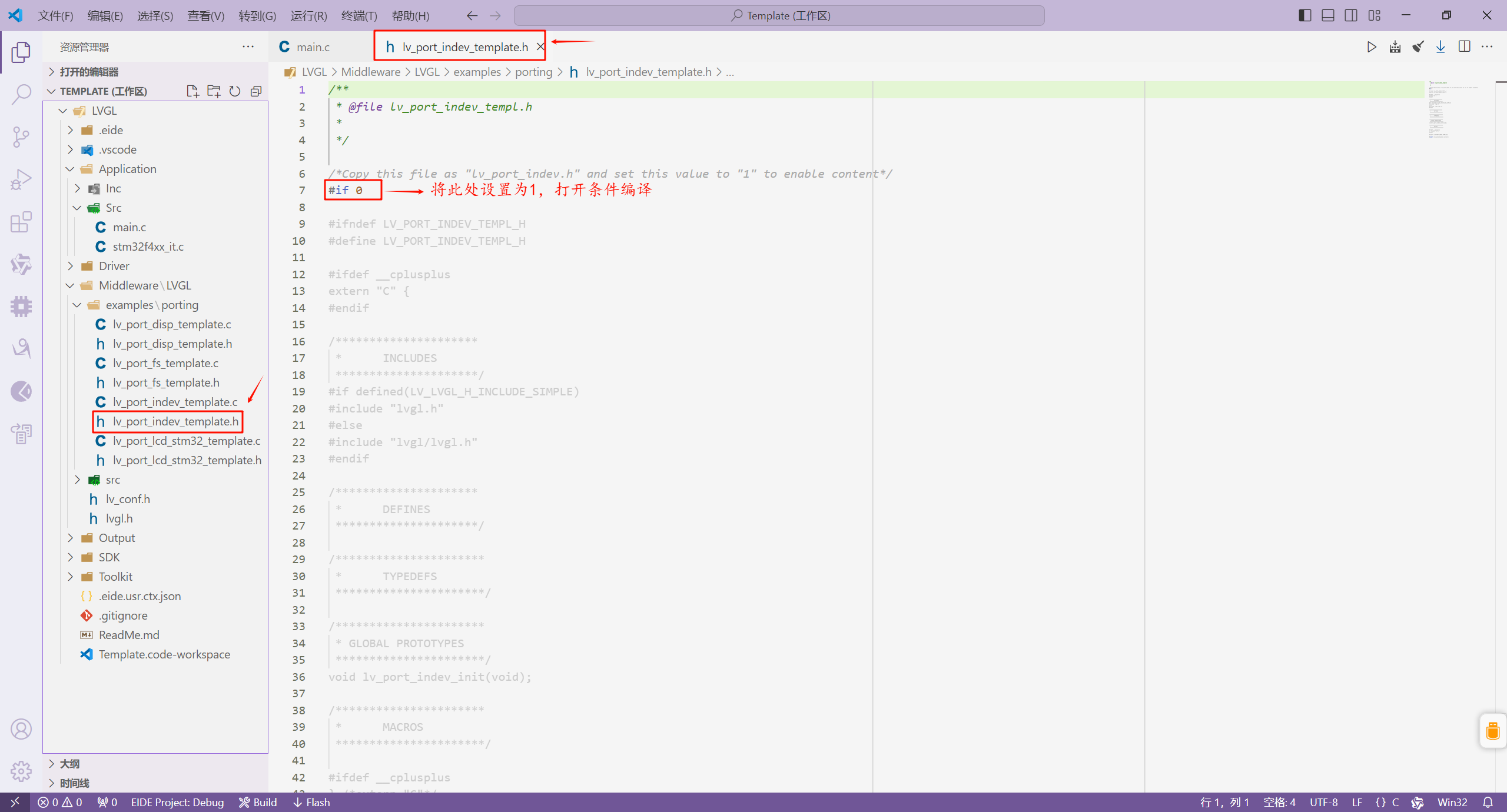 打开lv_port_indev_template.h的条件编译