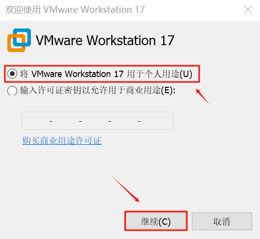 VMWare个人免费使用