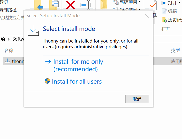 Thonny的安装过程