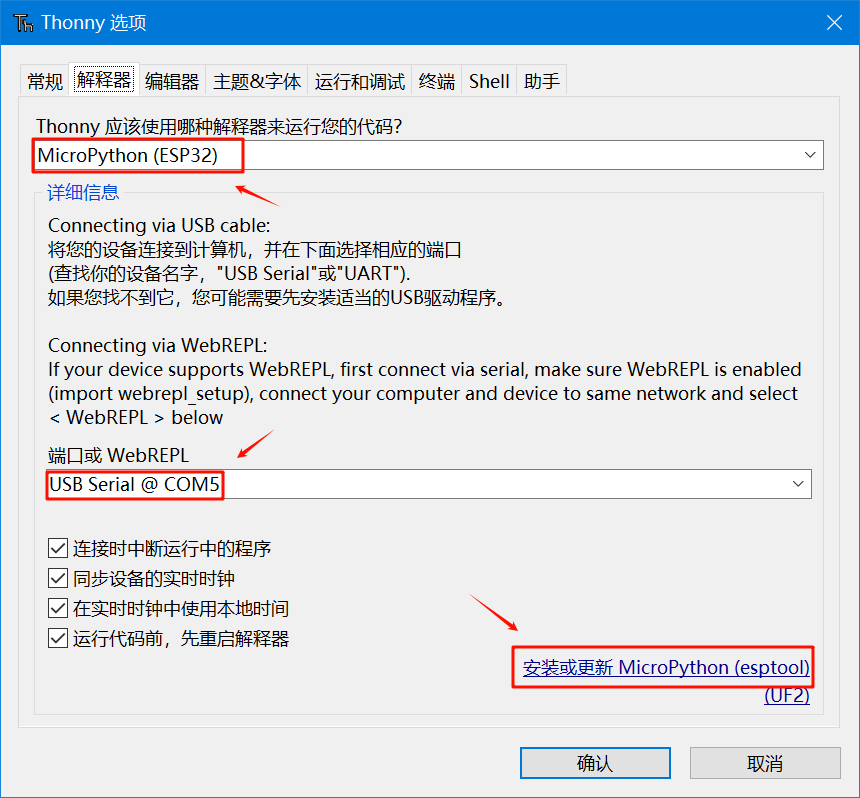 配置Python解释器和串口选择