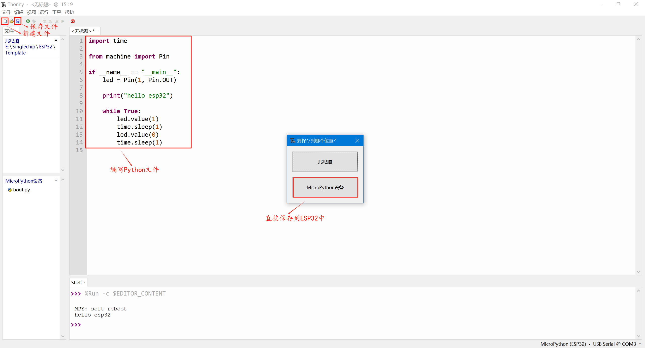 直接保存文件到ESP32中