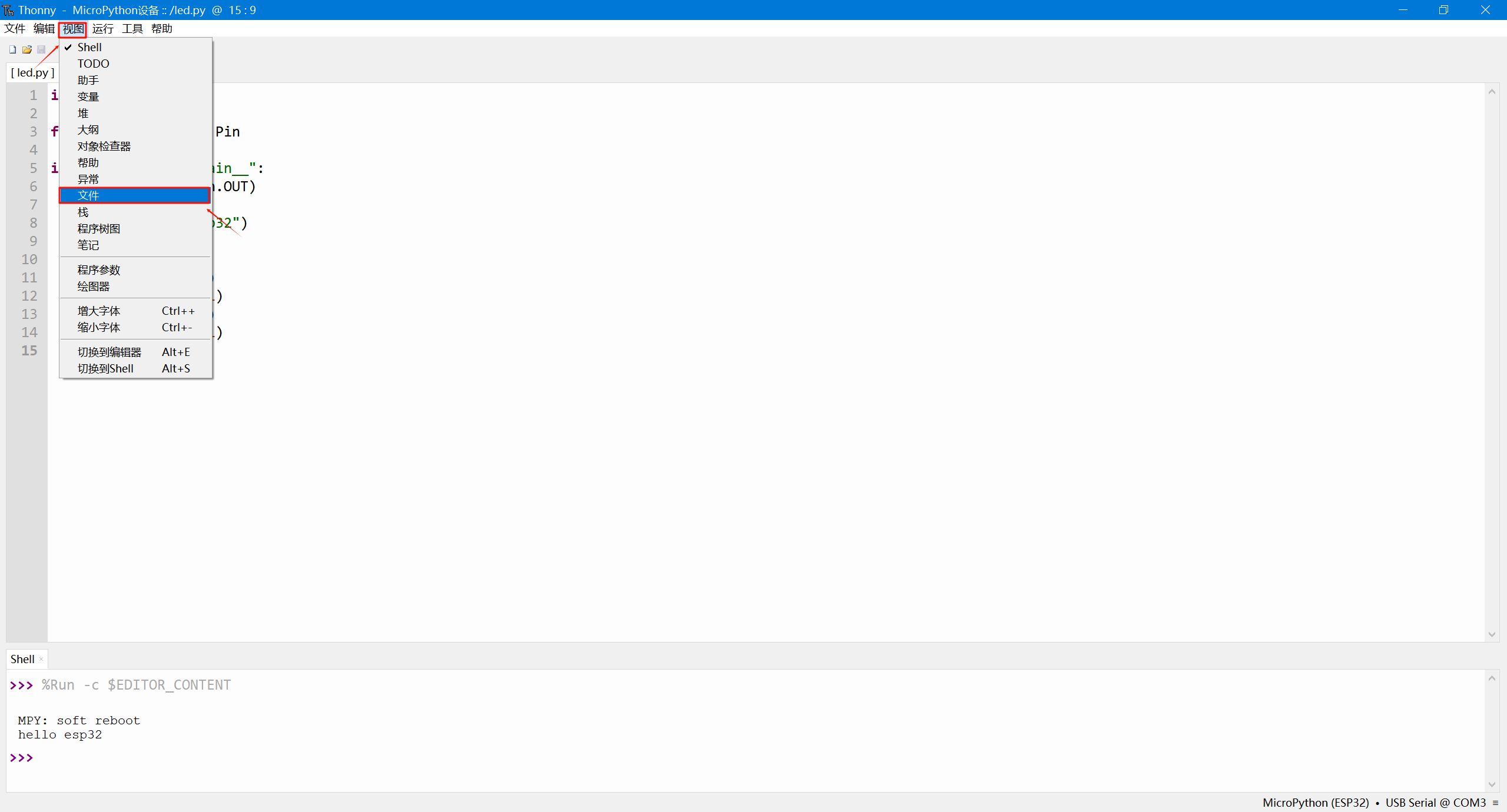 打开Thonny的文件视图