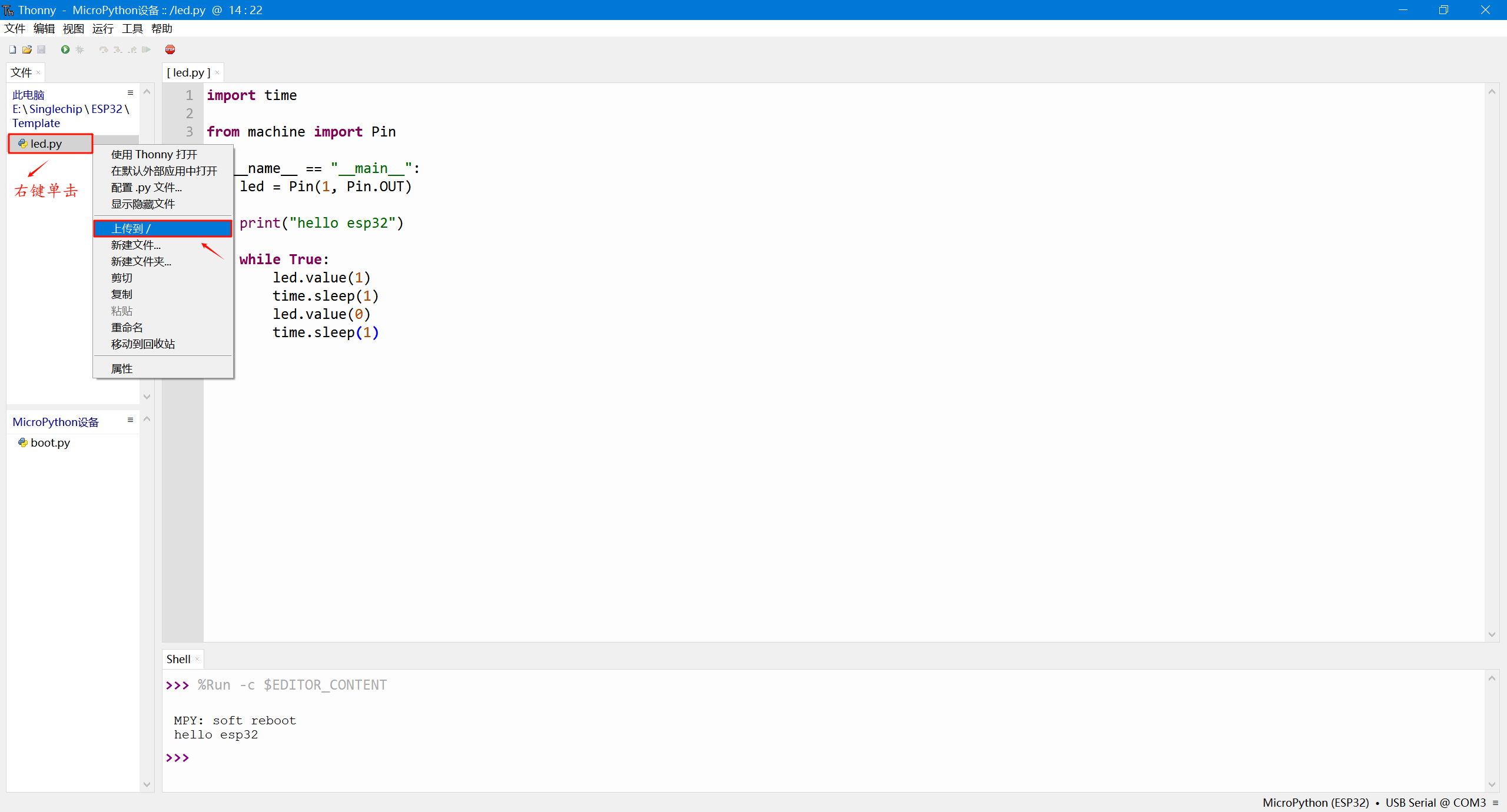 从当前电脑上传文件到ESP32设备中