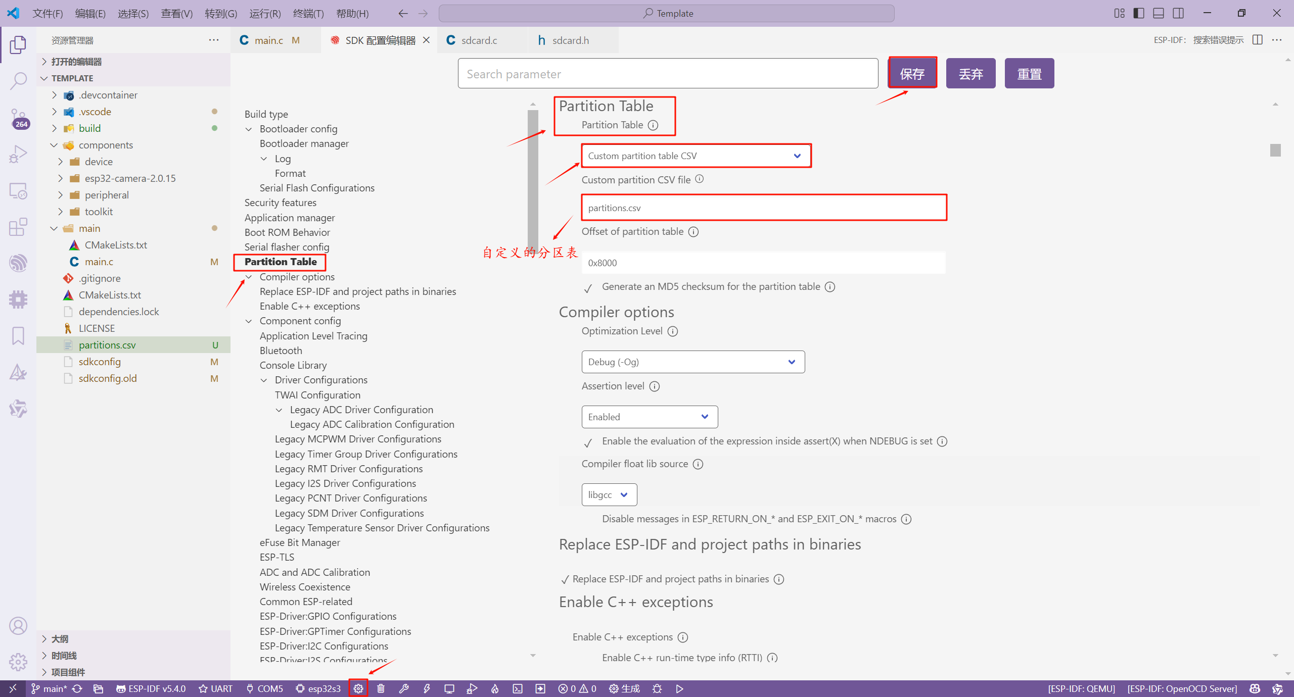 指定自定义分区表